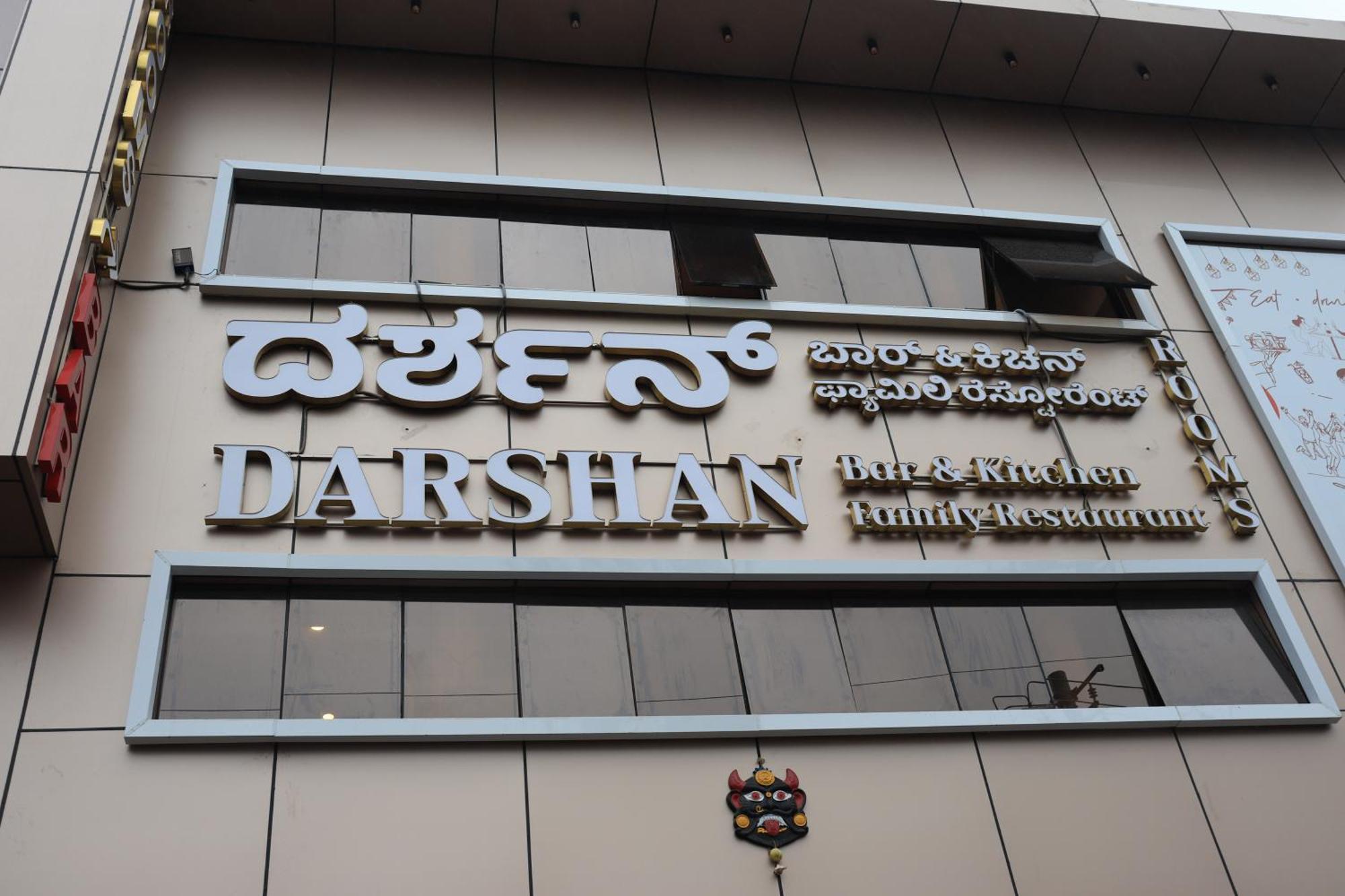 Darshan Boarding And Restaurant 5*